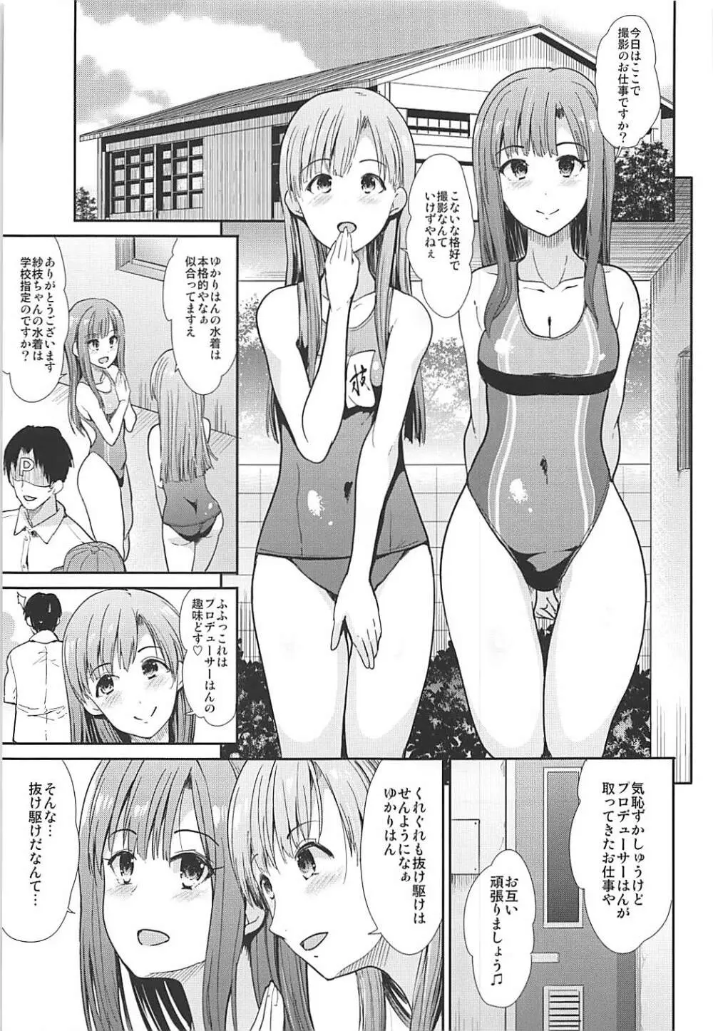 清楚アイドルと水着性交 2ページ