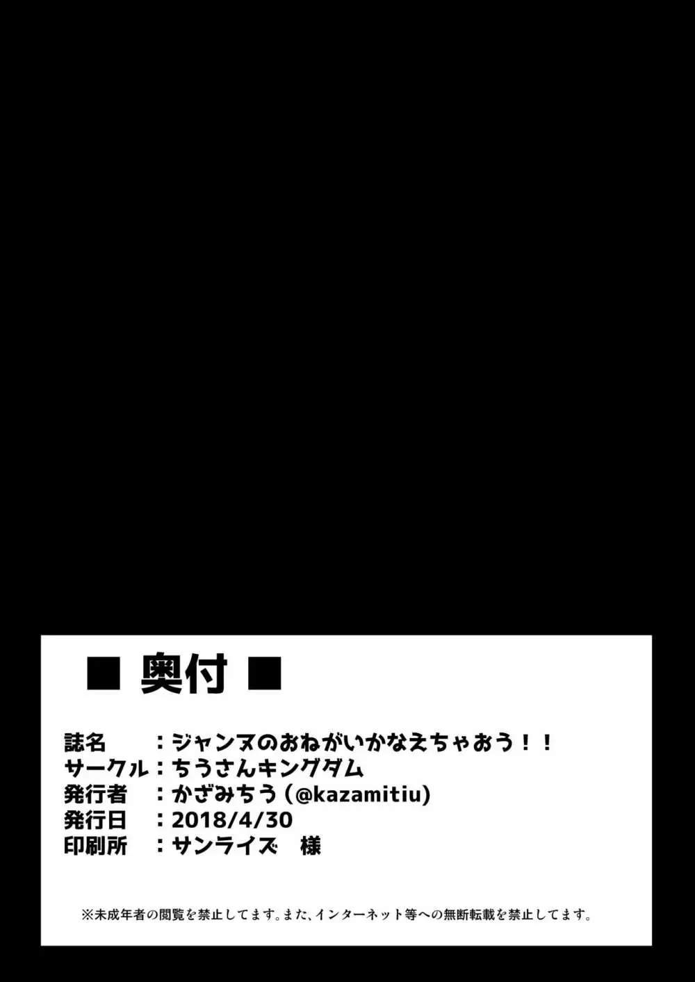 ジャンヌのおねがいかなえちゃおう！！ 19ページ