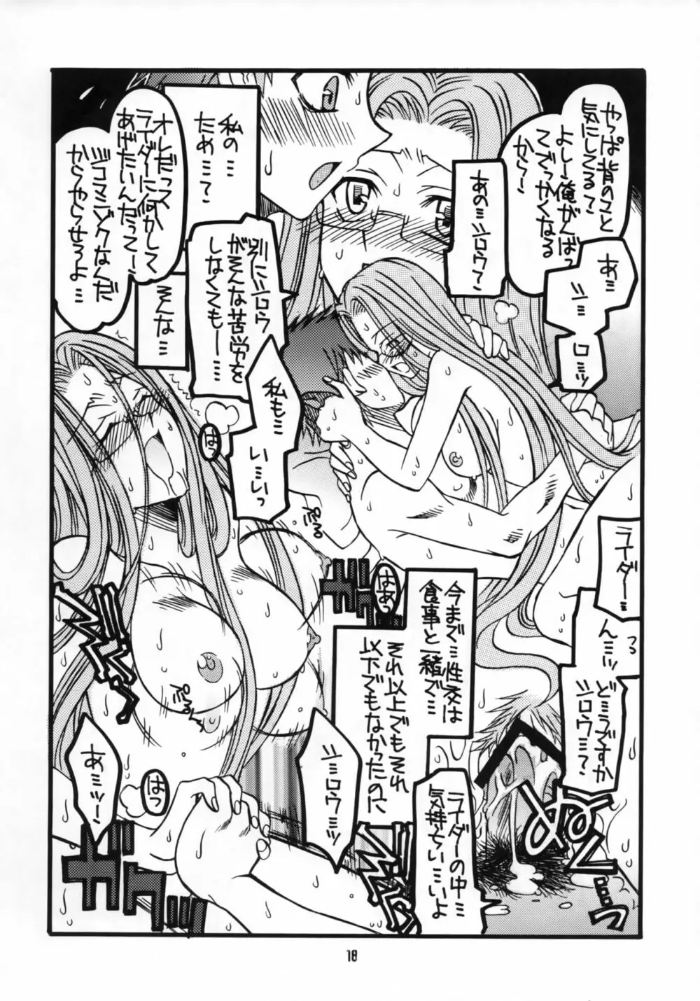 桜ちゃんとライダーさんちょっとエロ気味本 17ページ