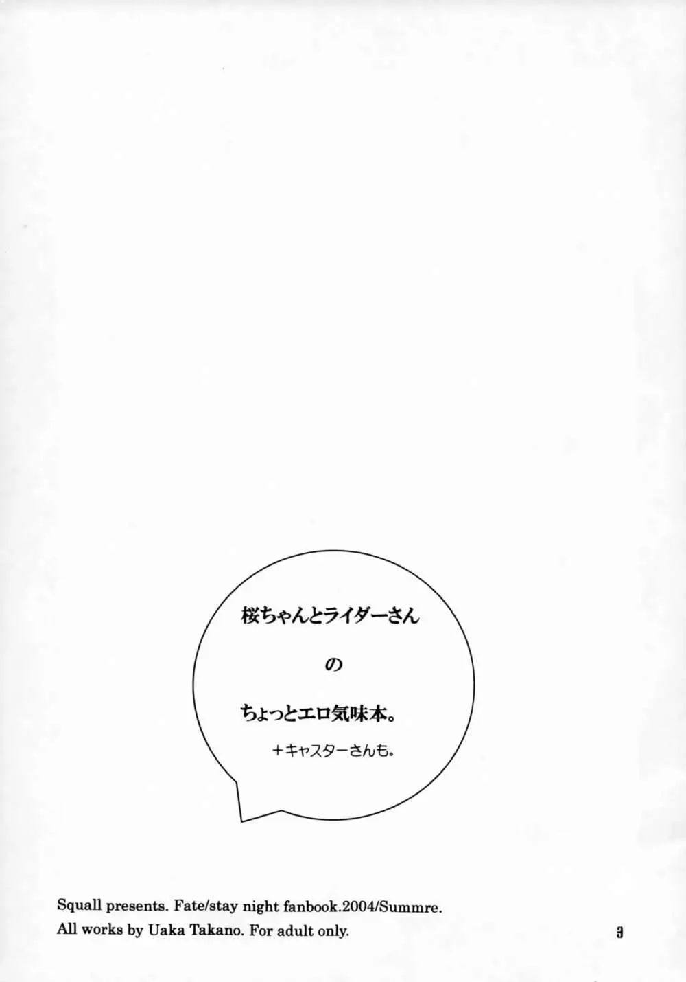 桜ちゃんとライダーさんちょっとエロ気味本 2ページ