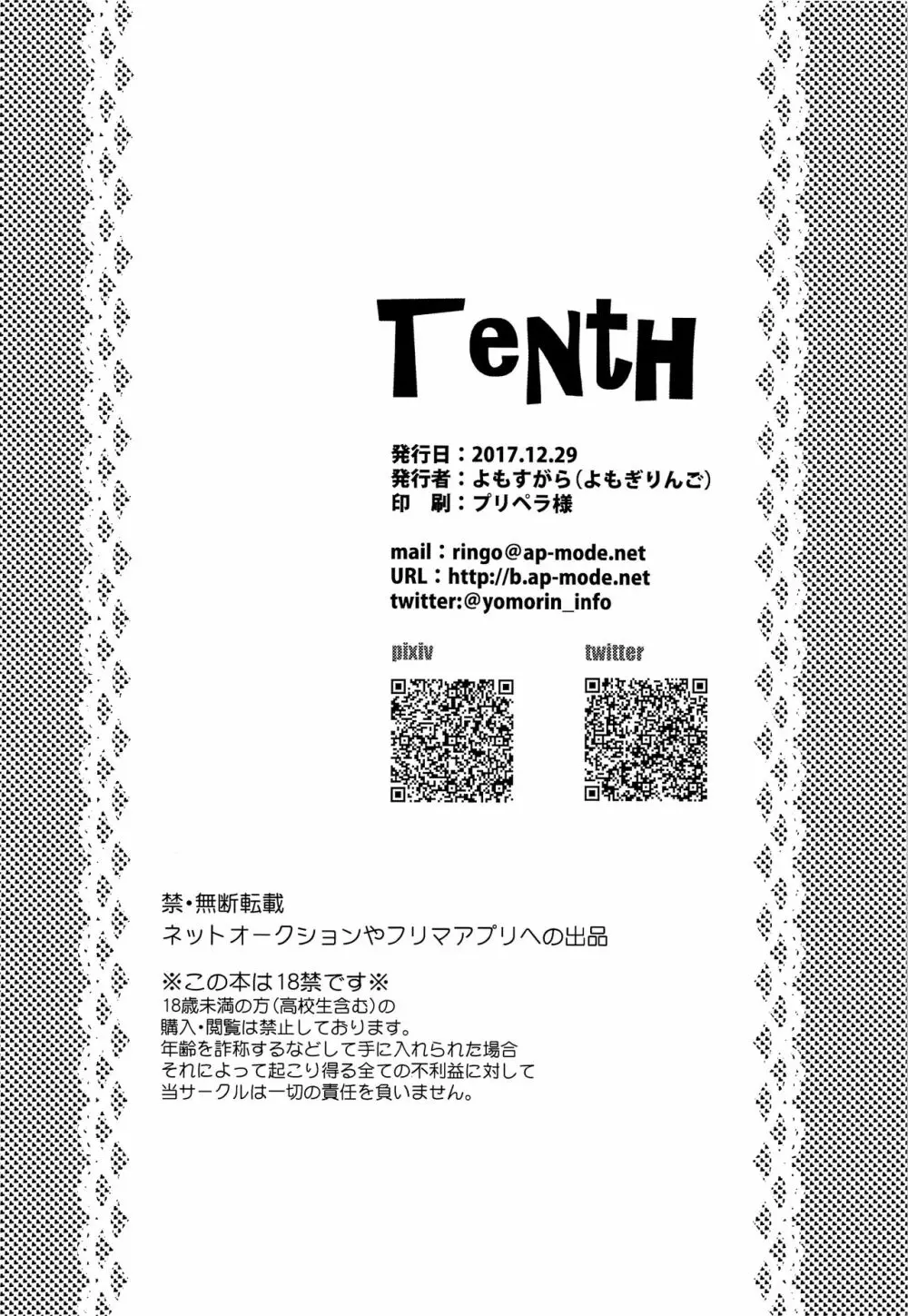 Tenth 15ページ