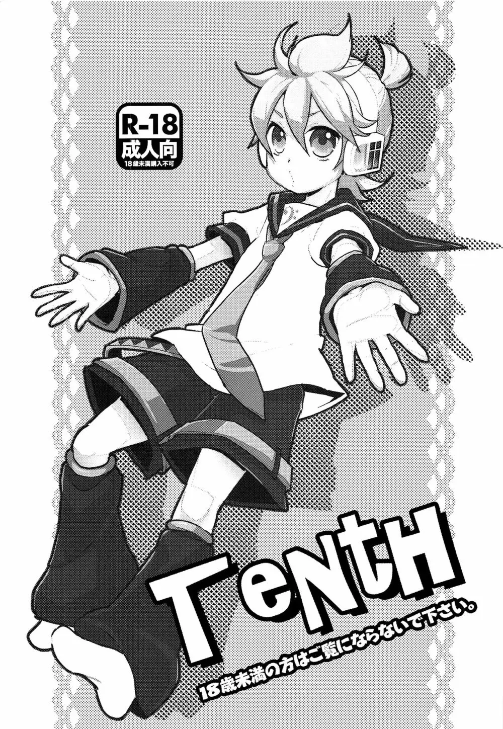 Tenth 4ページ