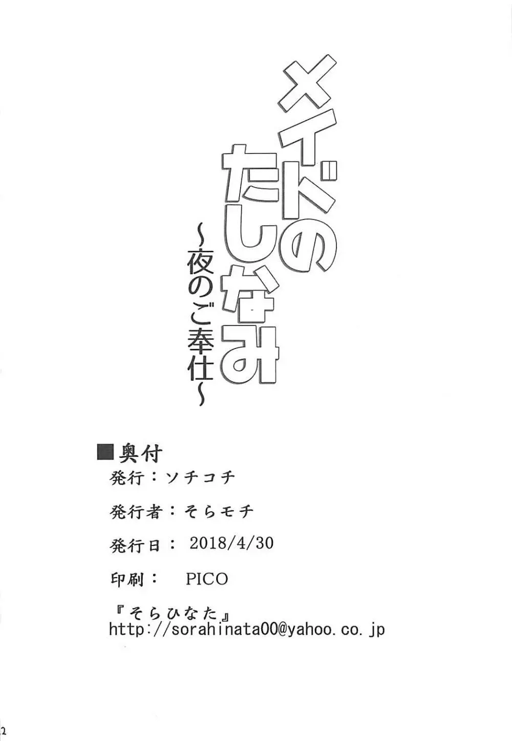 メイドのたしなみ～夜のご奉仕～ 21ページ