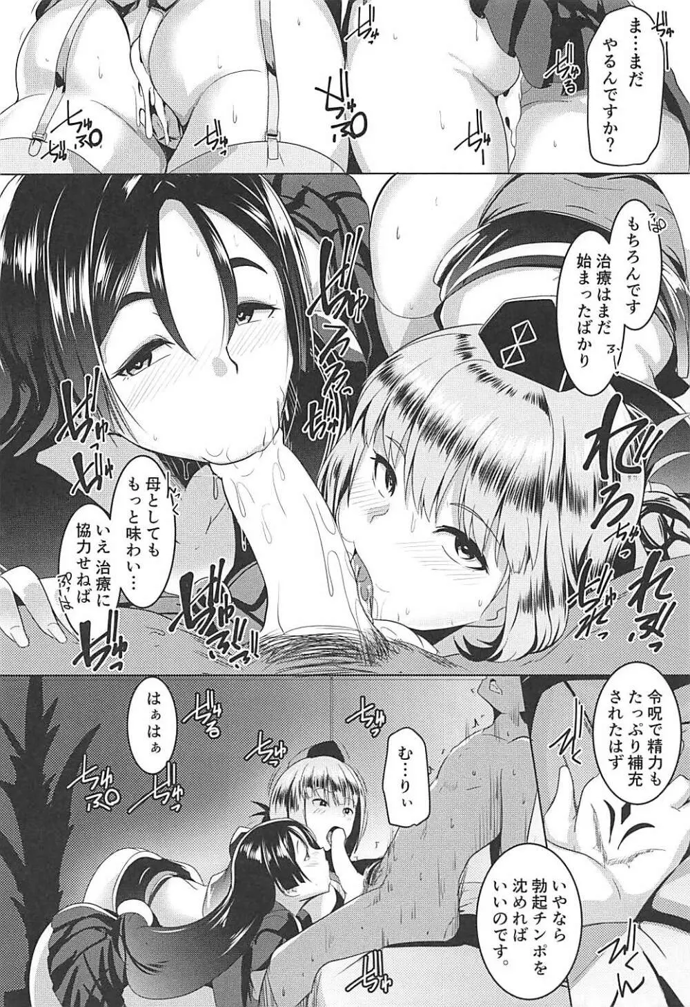 イメクライコウ WITH 婦長 19ページ