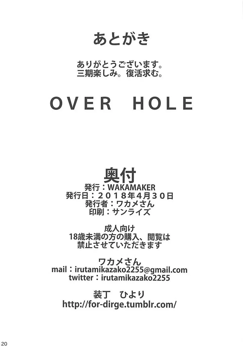 OVER HOLE 19ページ