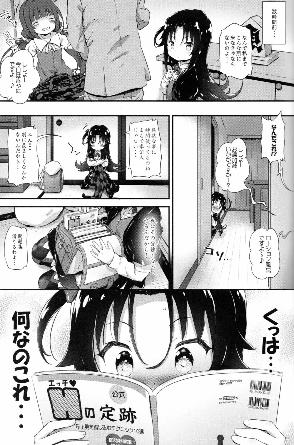 とろ娘15 あいちゃんのにゅるにゅる詰将棋! 天ちゃんの居飛車穴熊竜王戦!! 12ページ