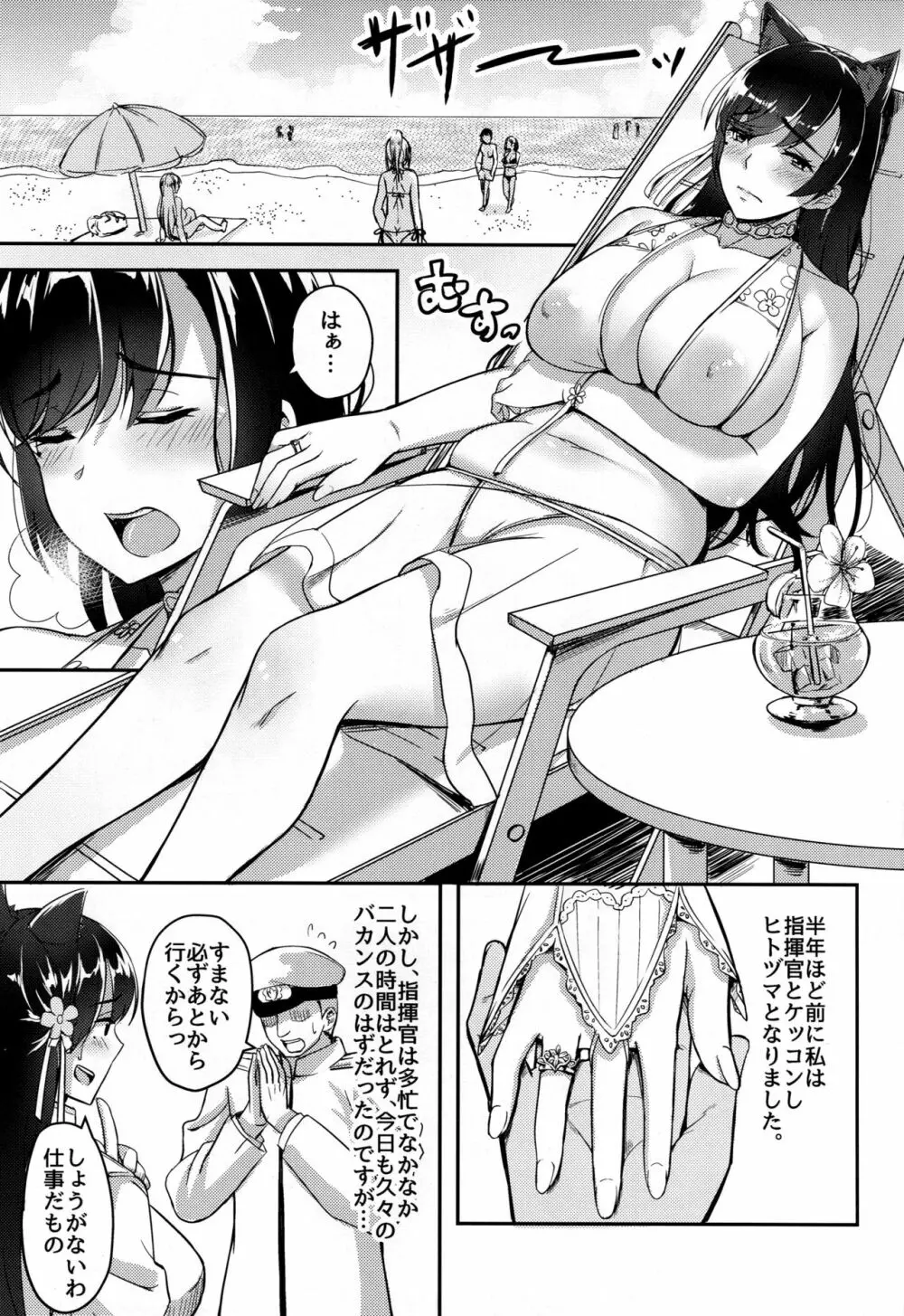 アズールレーン】ヒトヅマは欲求不満～愛宕の場合～ - 同人誌 - エロ漫画 momon:GA（モモンガッ!!）