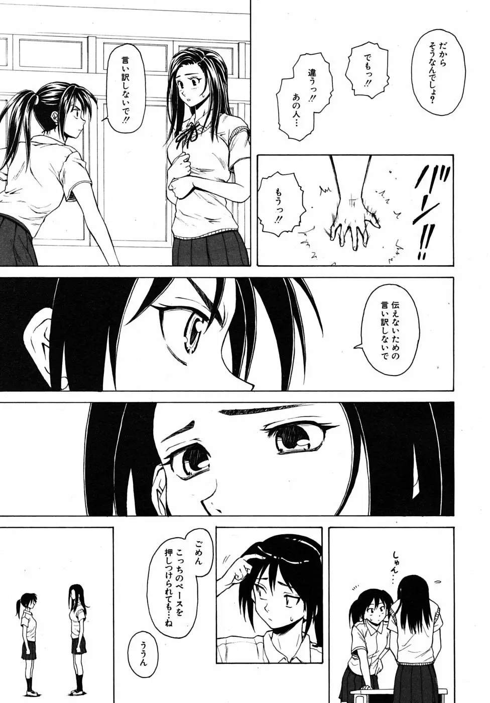 つないだ手と手 121ページ