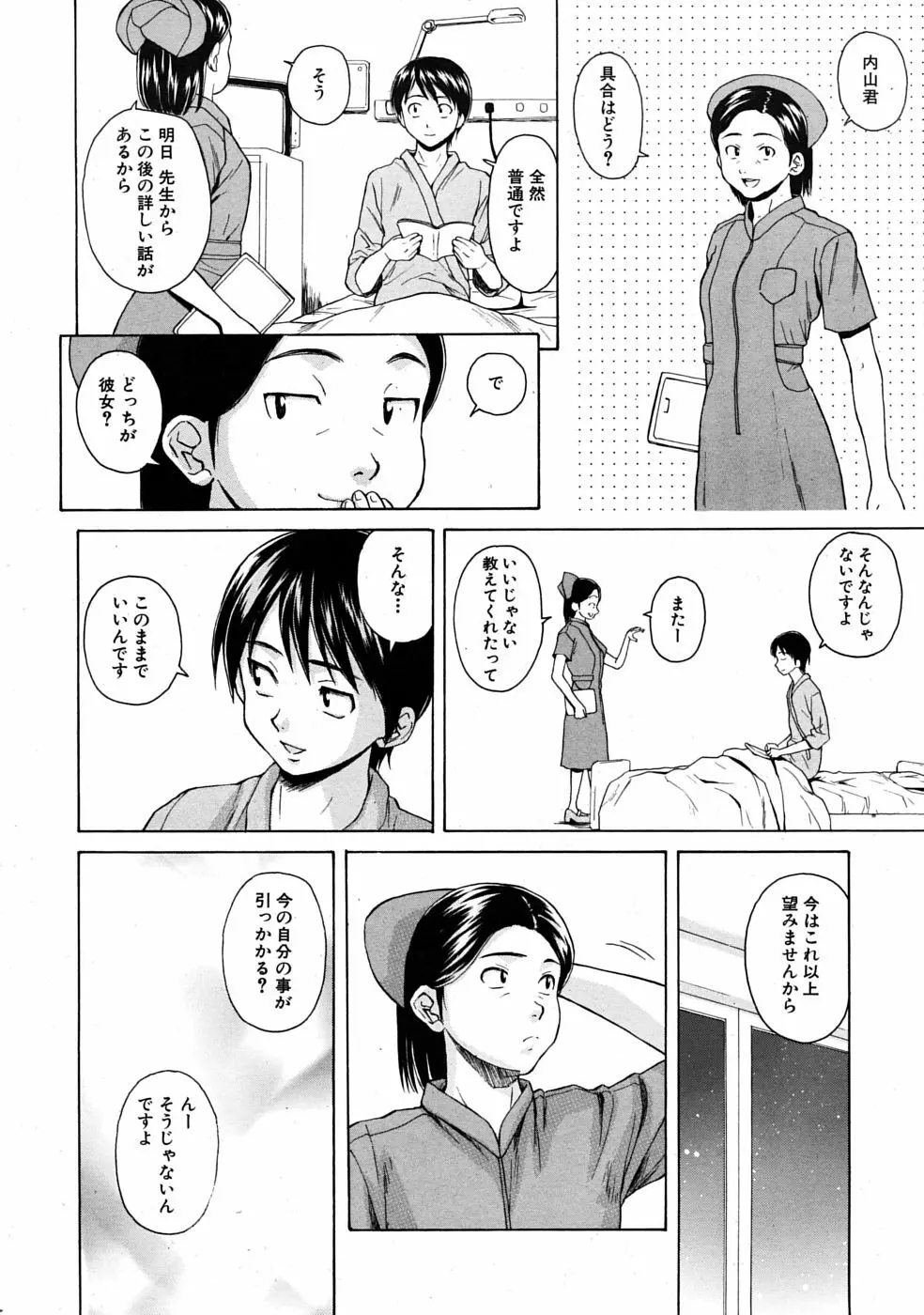 つないだ手と手 92ページ