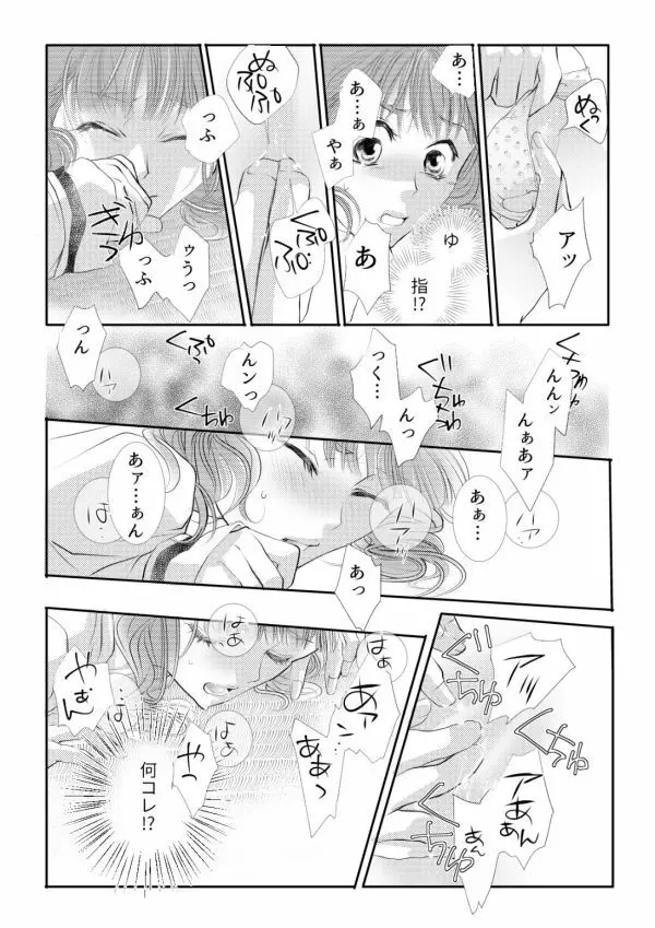 ヲトメけダモノ #02 14ページ