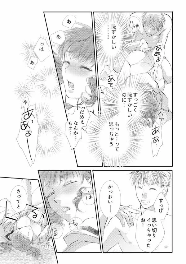 ヲトメけダモノ #02 15ページ