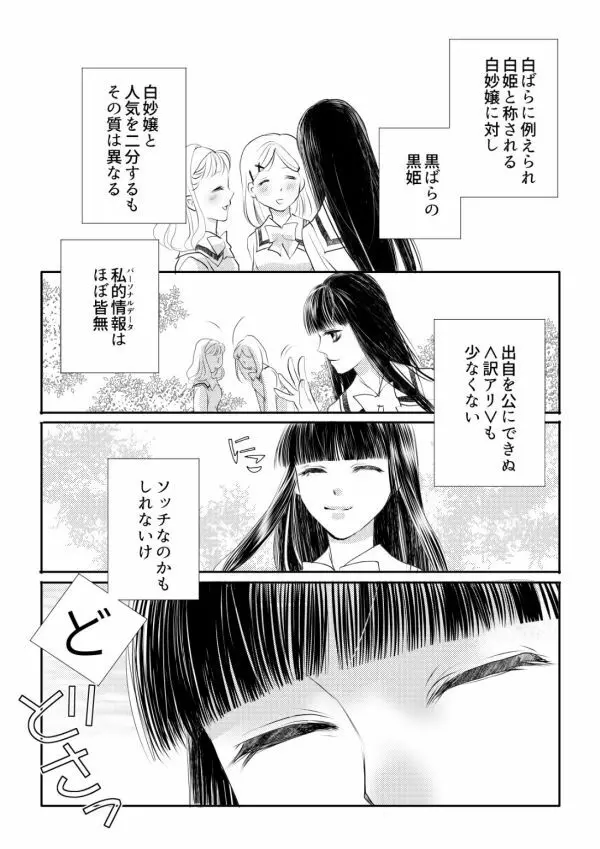 ヲトメけダモノ #02 4ページ