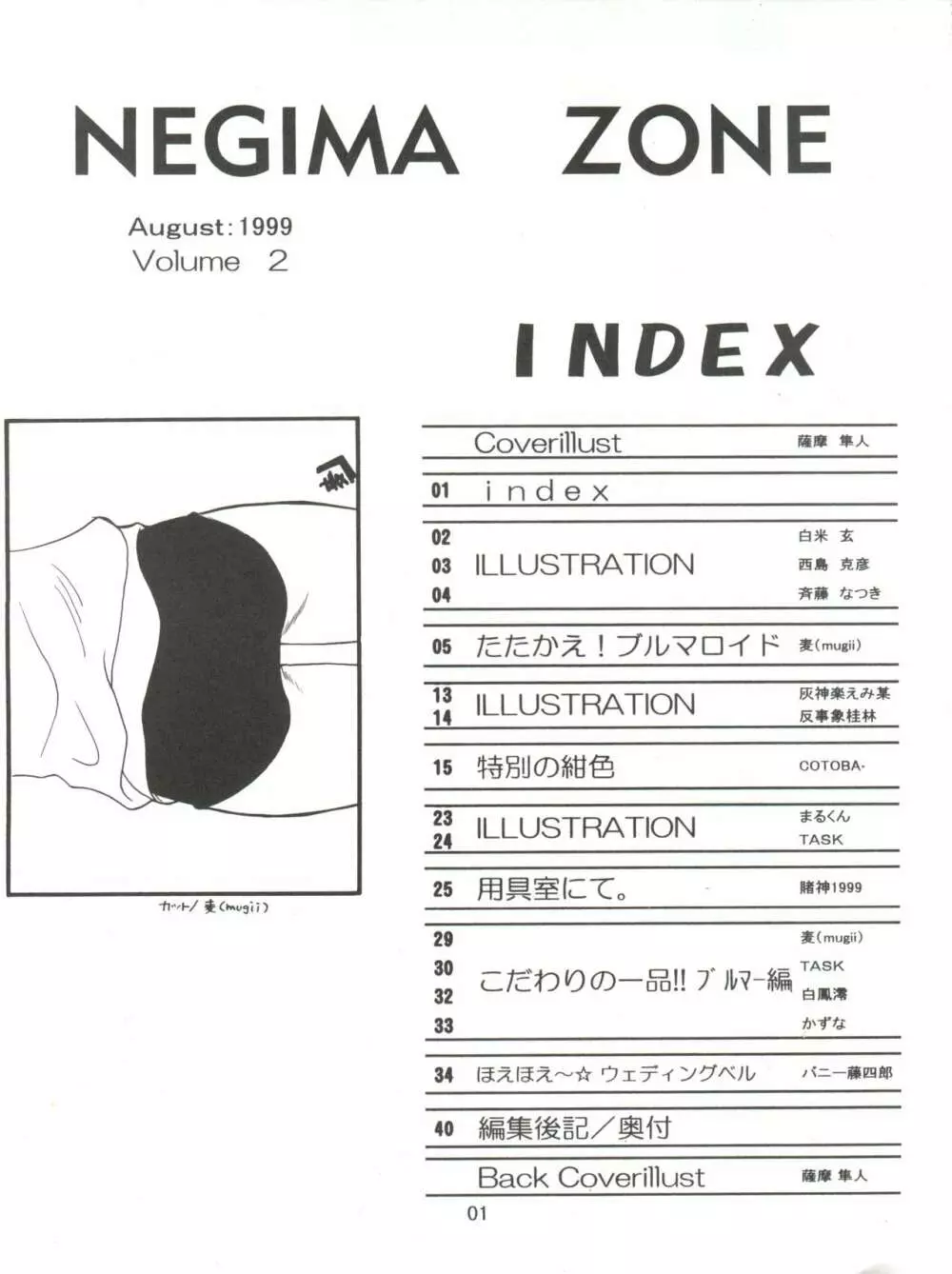 NEGIMA ZONE II 3ページ