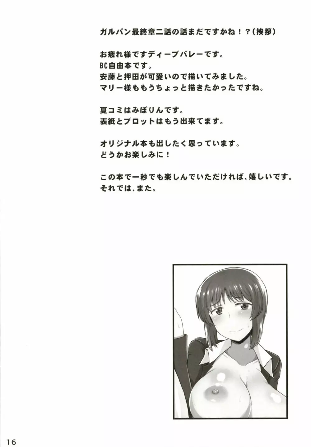 ガールズ＆ザーメン4～押田と安藤の援交演習！種付け電撃作戦で処女膜征服された二人が仲良しケンカセックスで子孫繁栄革命しちゃう本～ 18ページ