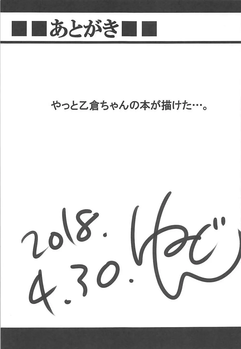 オトメ・クラック 20ページ