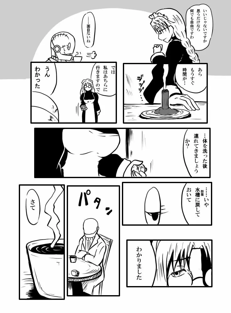 【異形館】タナちゃんウフフ 14ページ