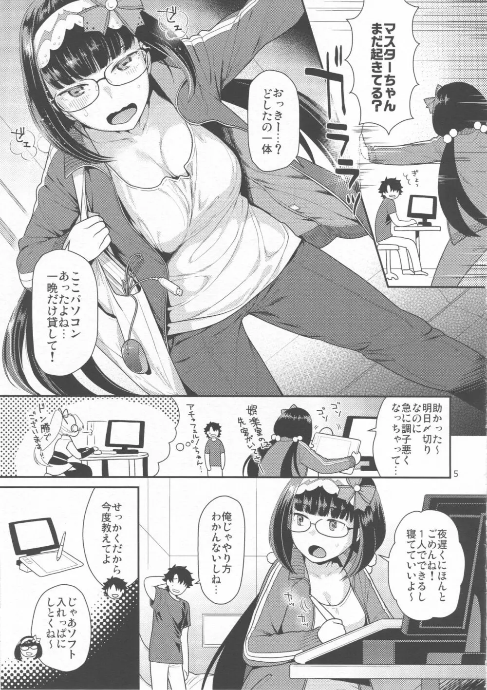 みだらみだれる姫事情 4ページ