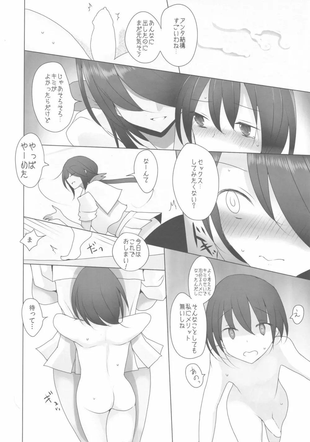 ある日のお銀お姉ちゃん 11ページ