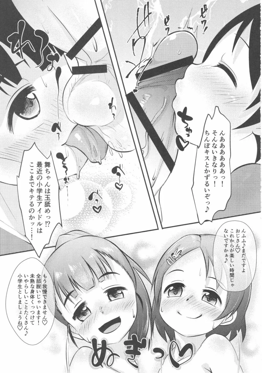 ごほうしシンデレラさーど 6ページ