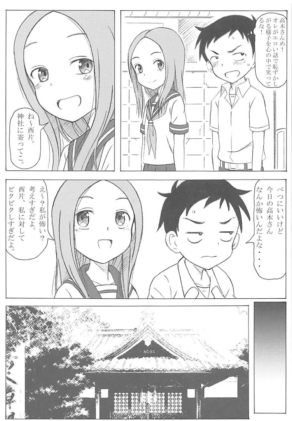 調教上手の高木さん 8ページ