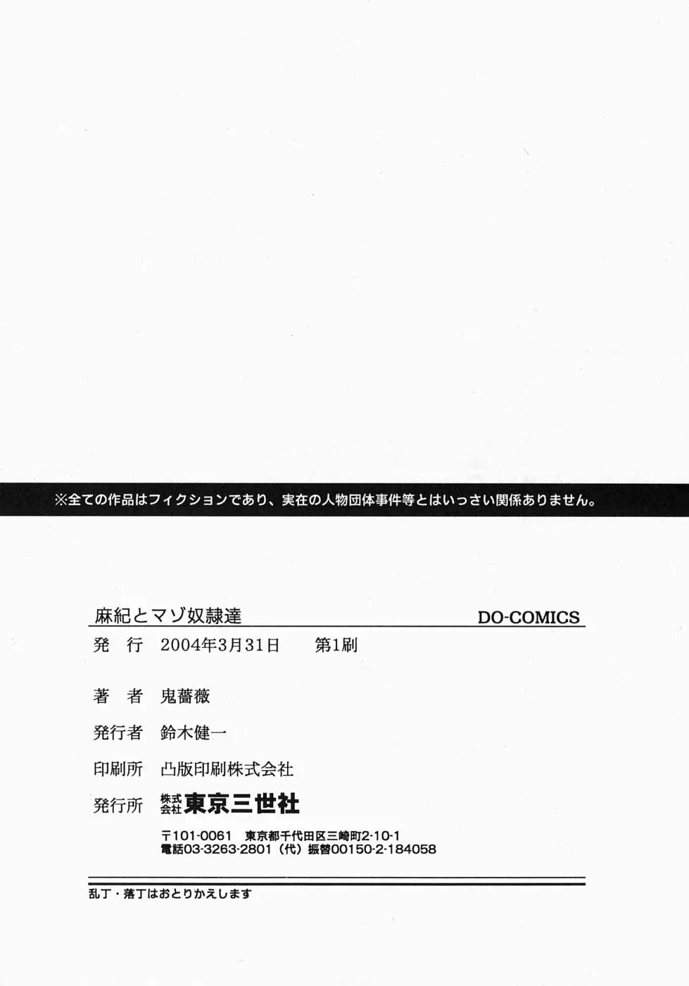 麻紀とマゾ奴隷達 166ページ