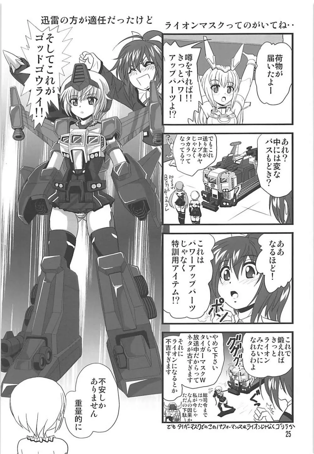 バインドアームズ 24ページ