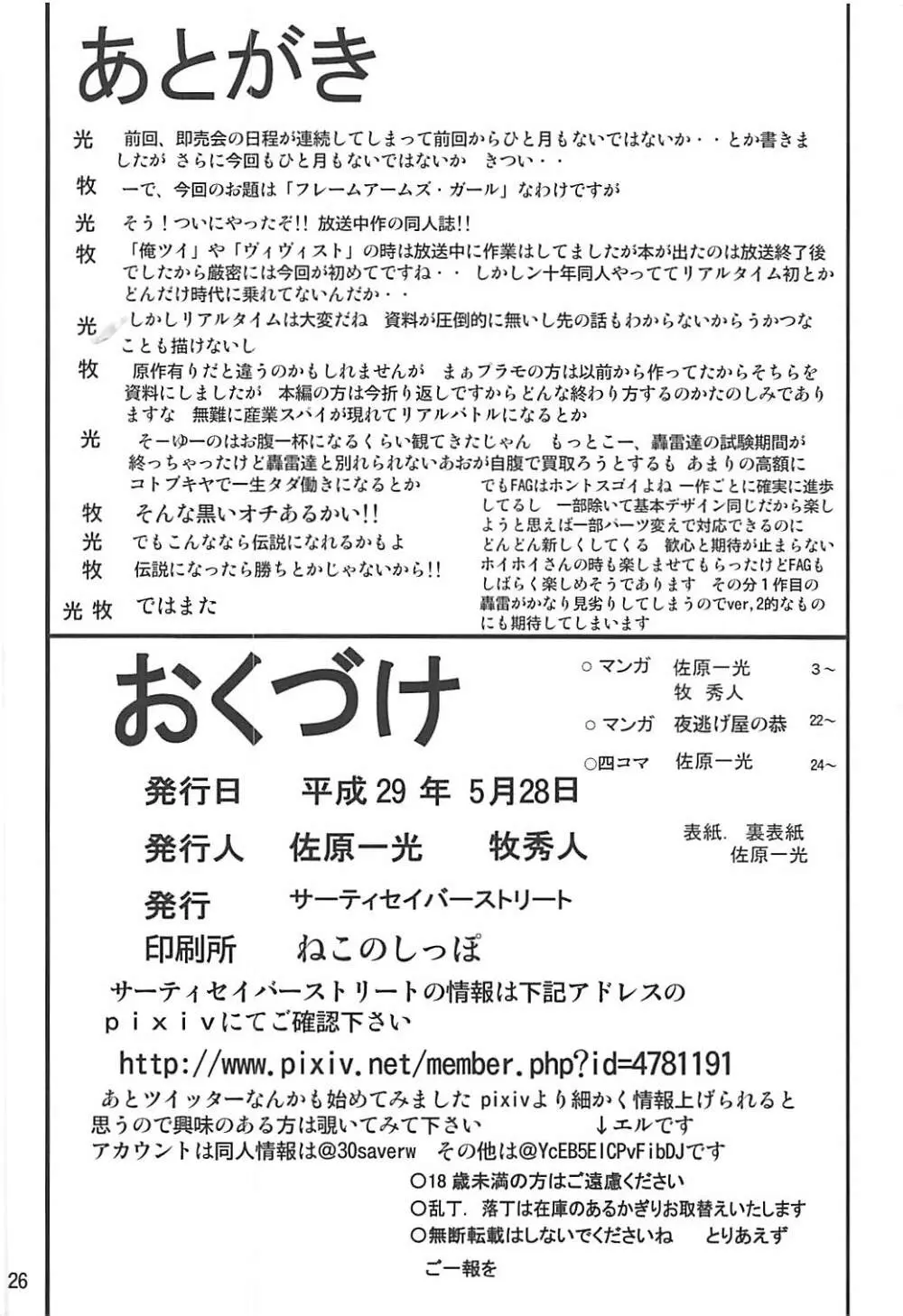 バインドアームズ 25ページ