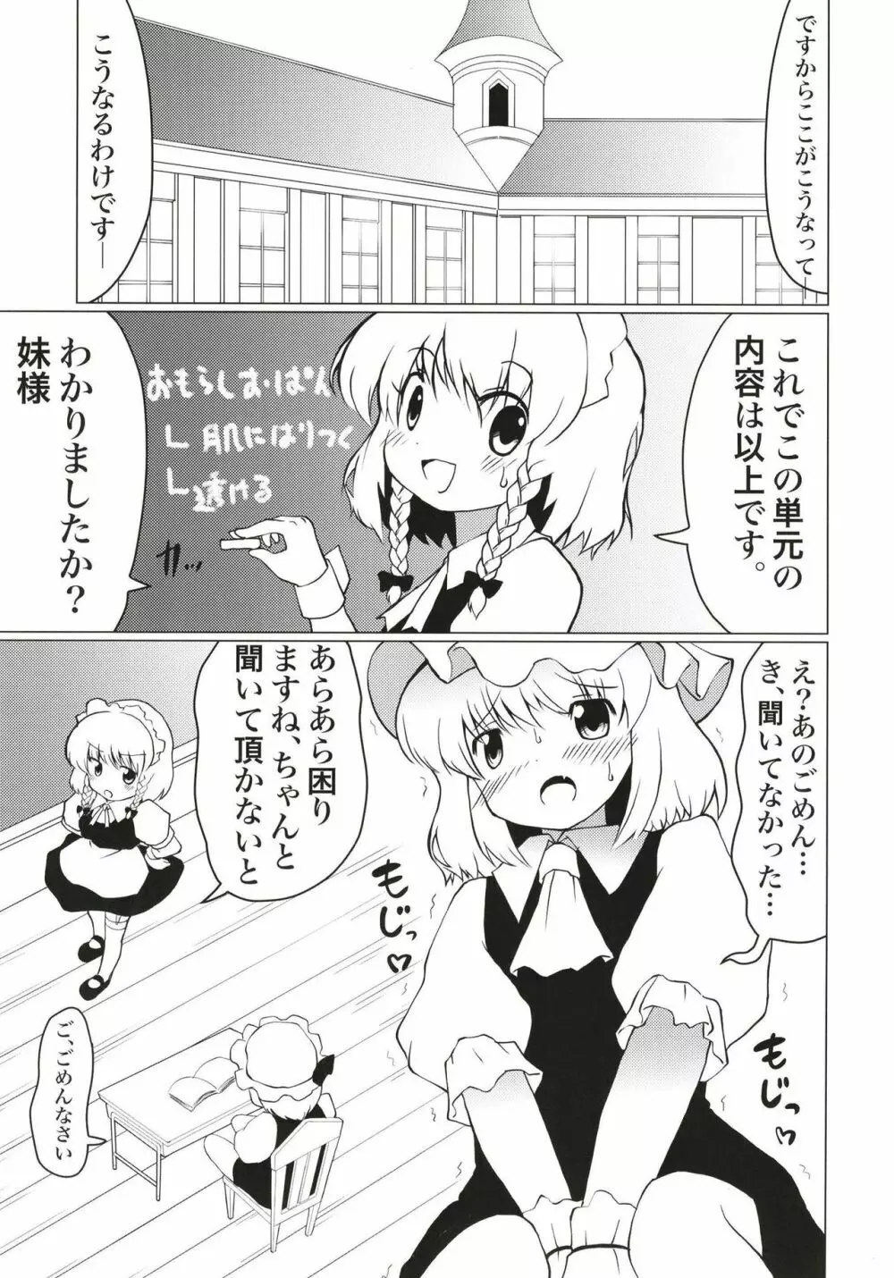 紅魔館のひみつあそび 2ページ