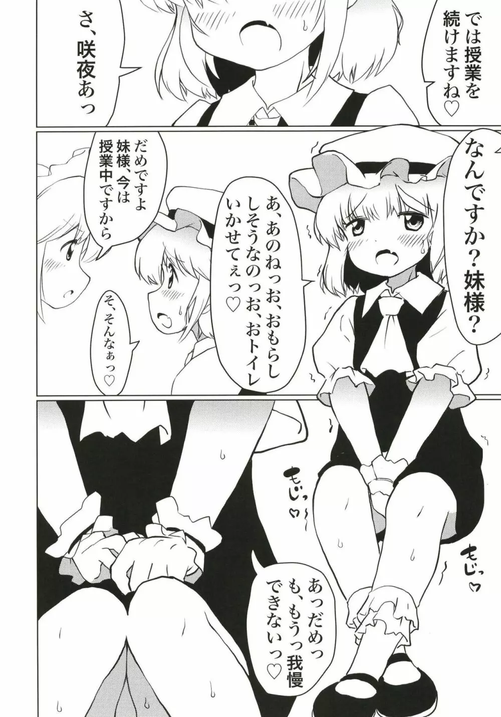 紅魔館のひみつあそび 3ページ