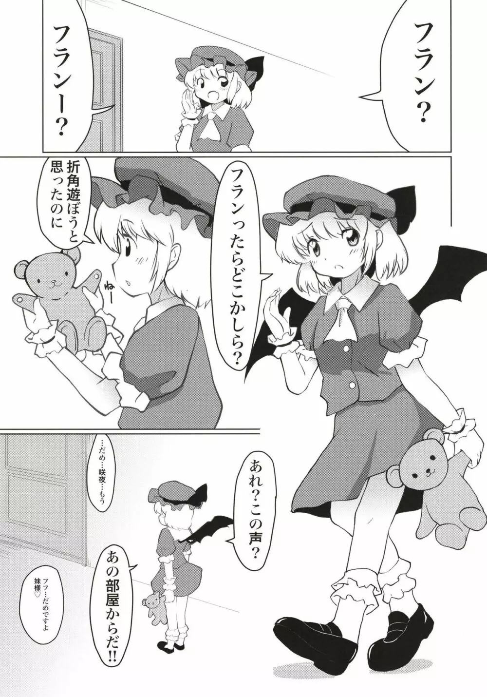 紅魔館のひみつあそび 4ページ