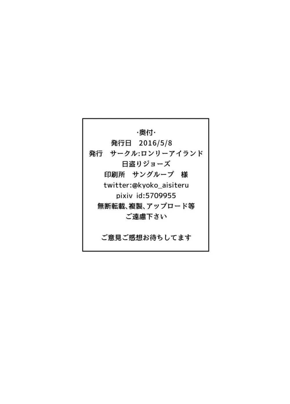 佐倉杏子ちゃん七変化 18ページ