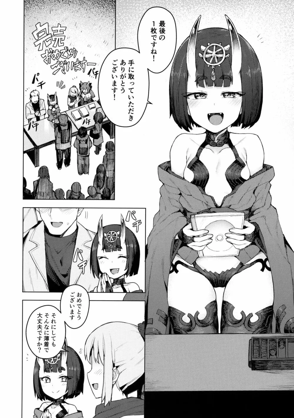 コスプレ彼女 #酒呑童子 3ページ