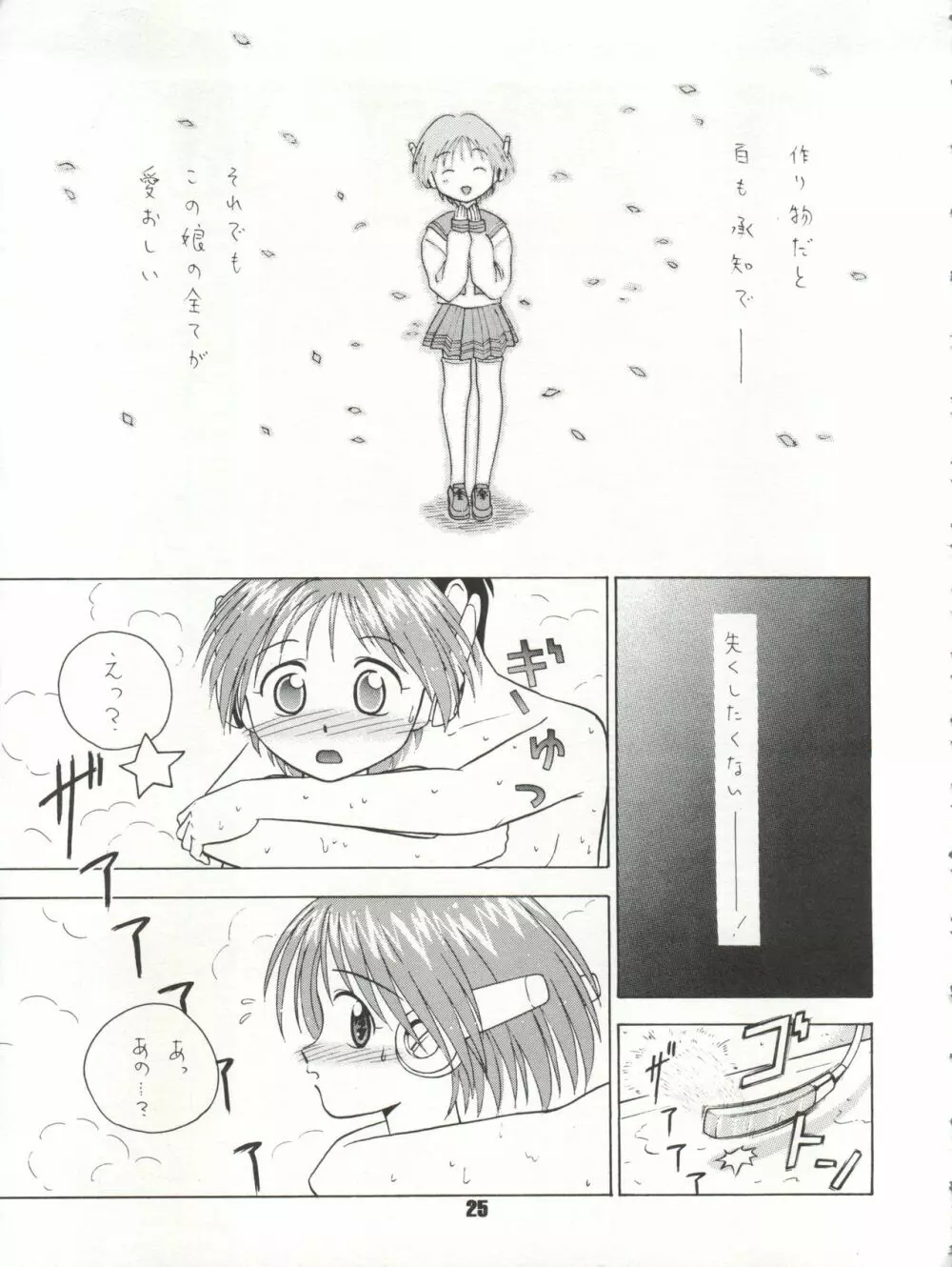 なでなでして下さい 25ページ