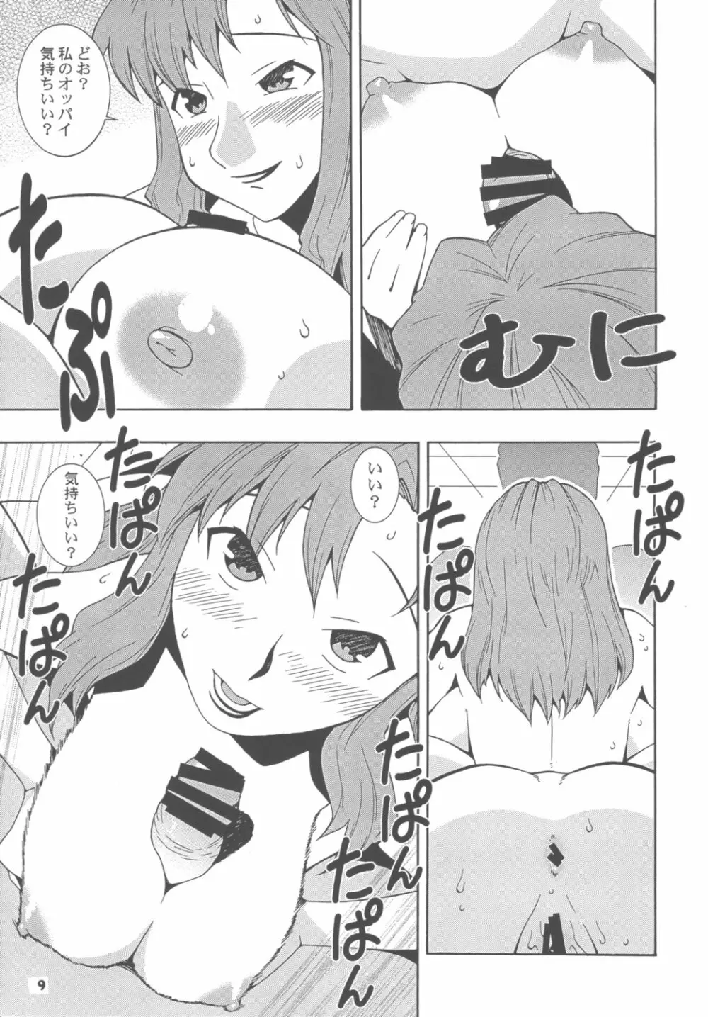 魔乳種 8ページ