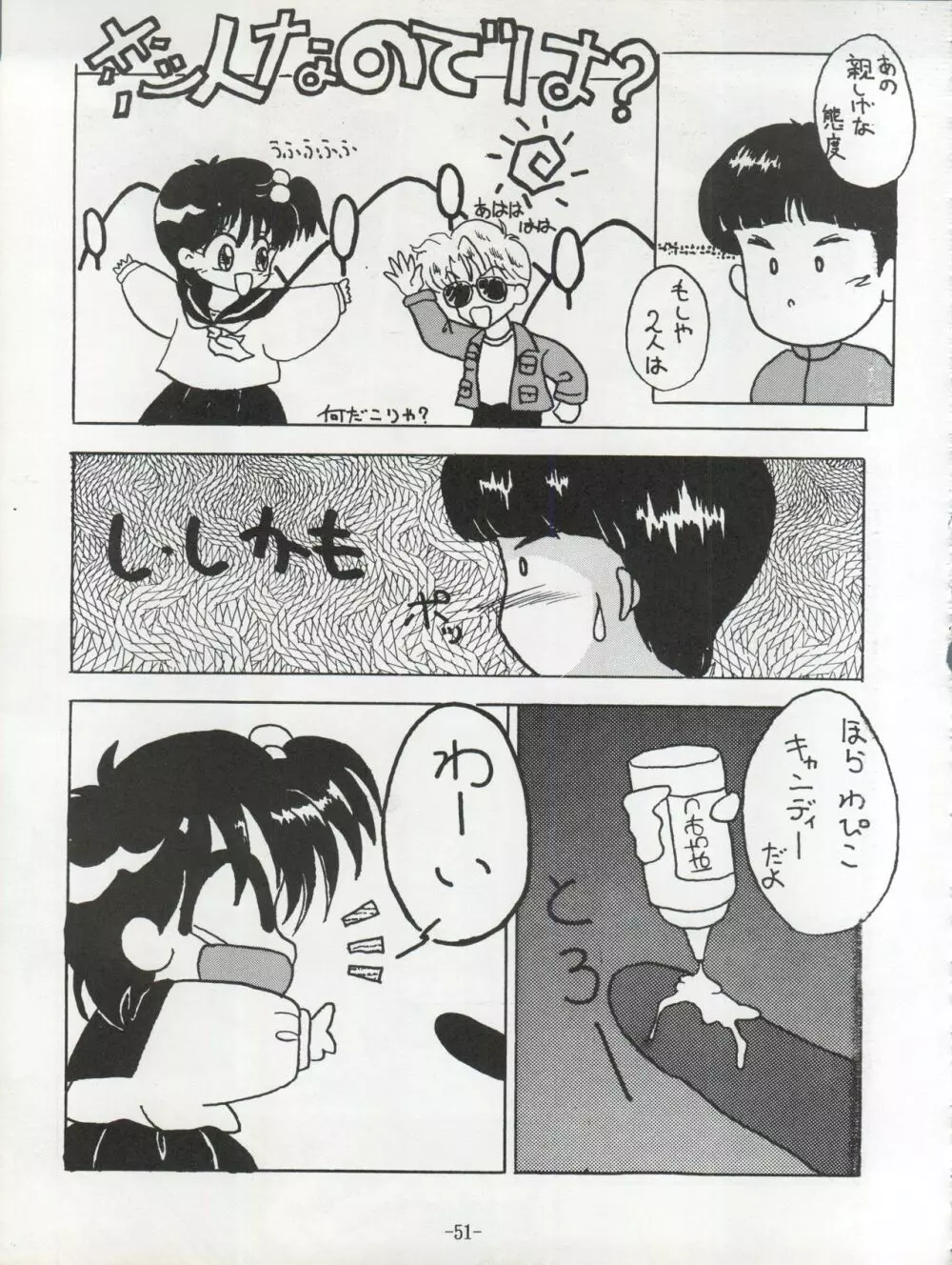 まっ赤なリボン 53ページ