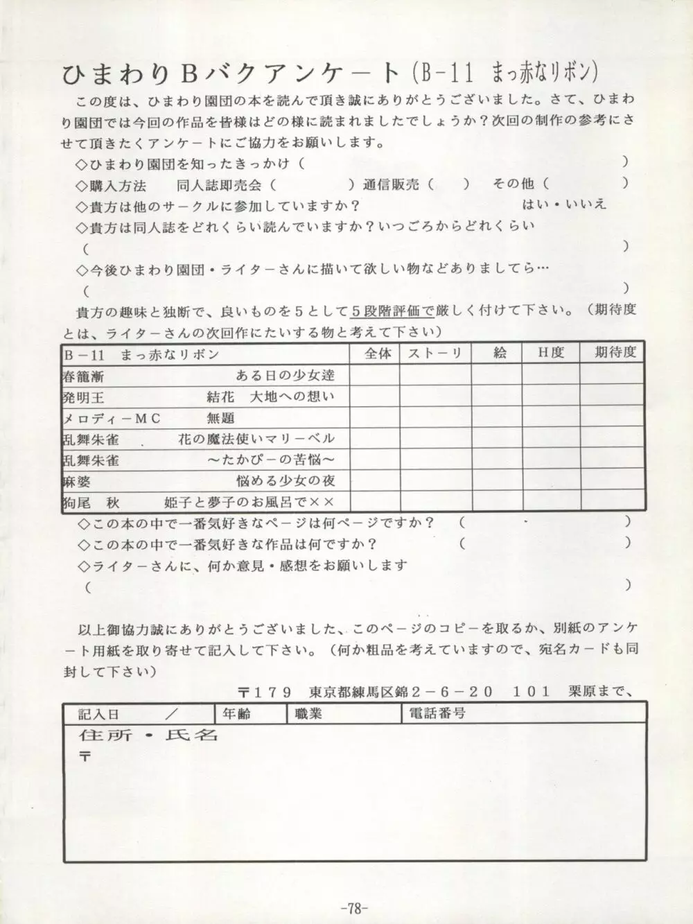 まっ赤なリボン 80ページ