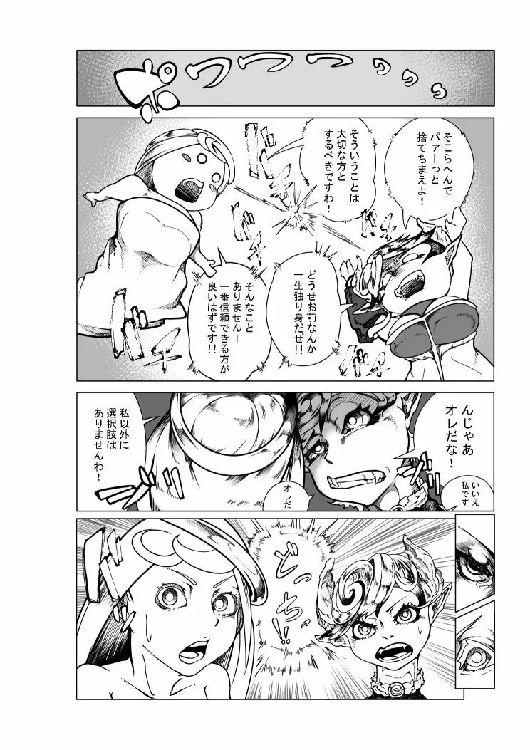 天使と悪魔のR18漫画 2ページ