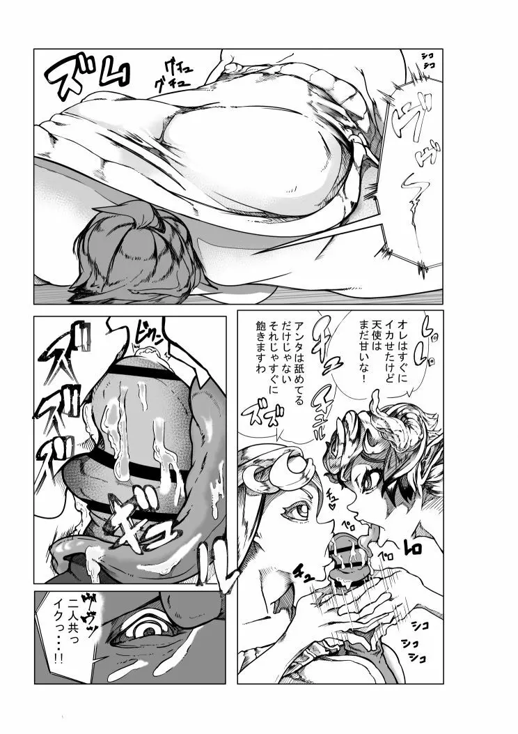 天使と悪魔のR18漫画 5ページ