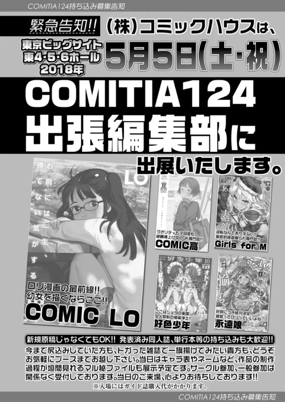 COMIC LO 2018年6月号 406ページ