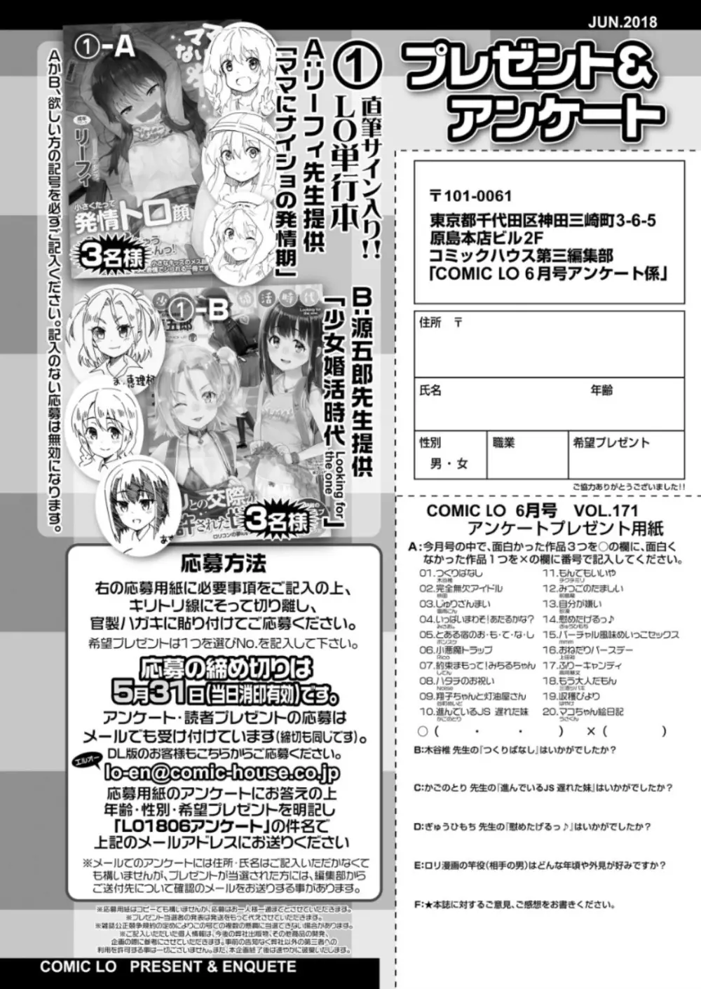 COMIC LO 2018年6月号 416ページ