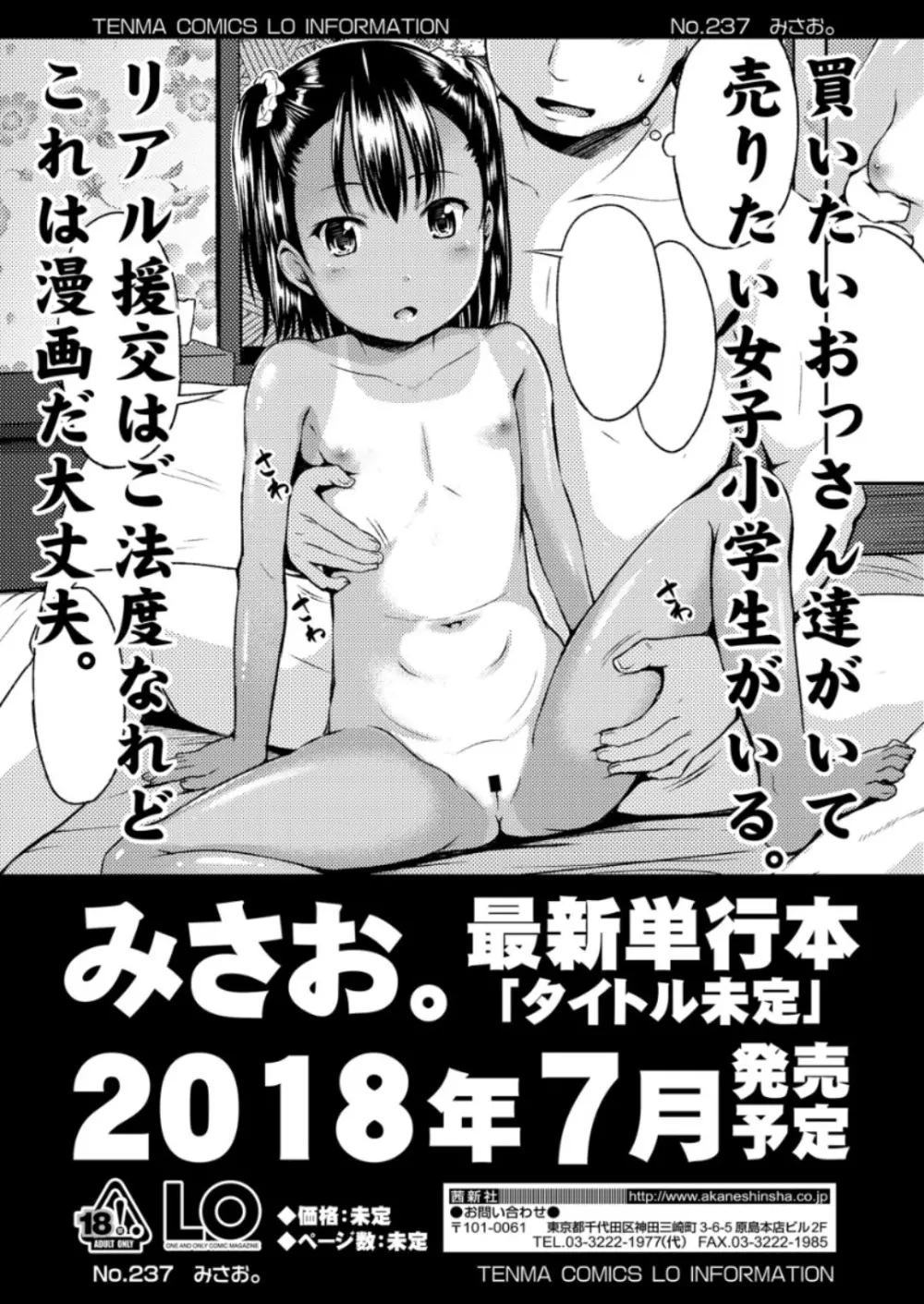 COMIC LO 2018年6月号 70ページ