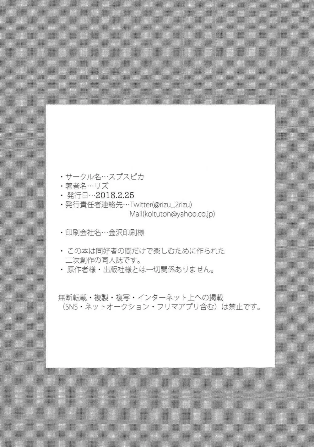 かっちゃん!僕の言うこと聞いてくれよ! 25ページ