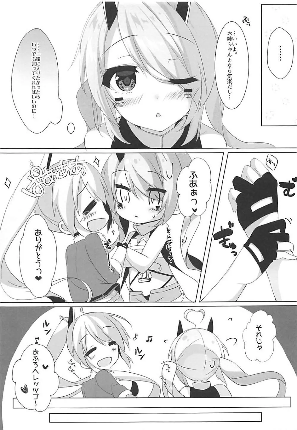 おねえちゃんといっしょ 6ページ