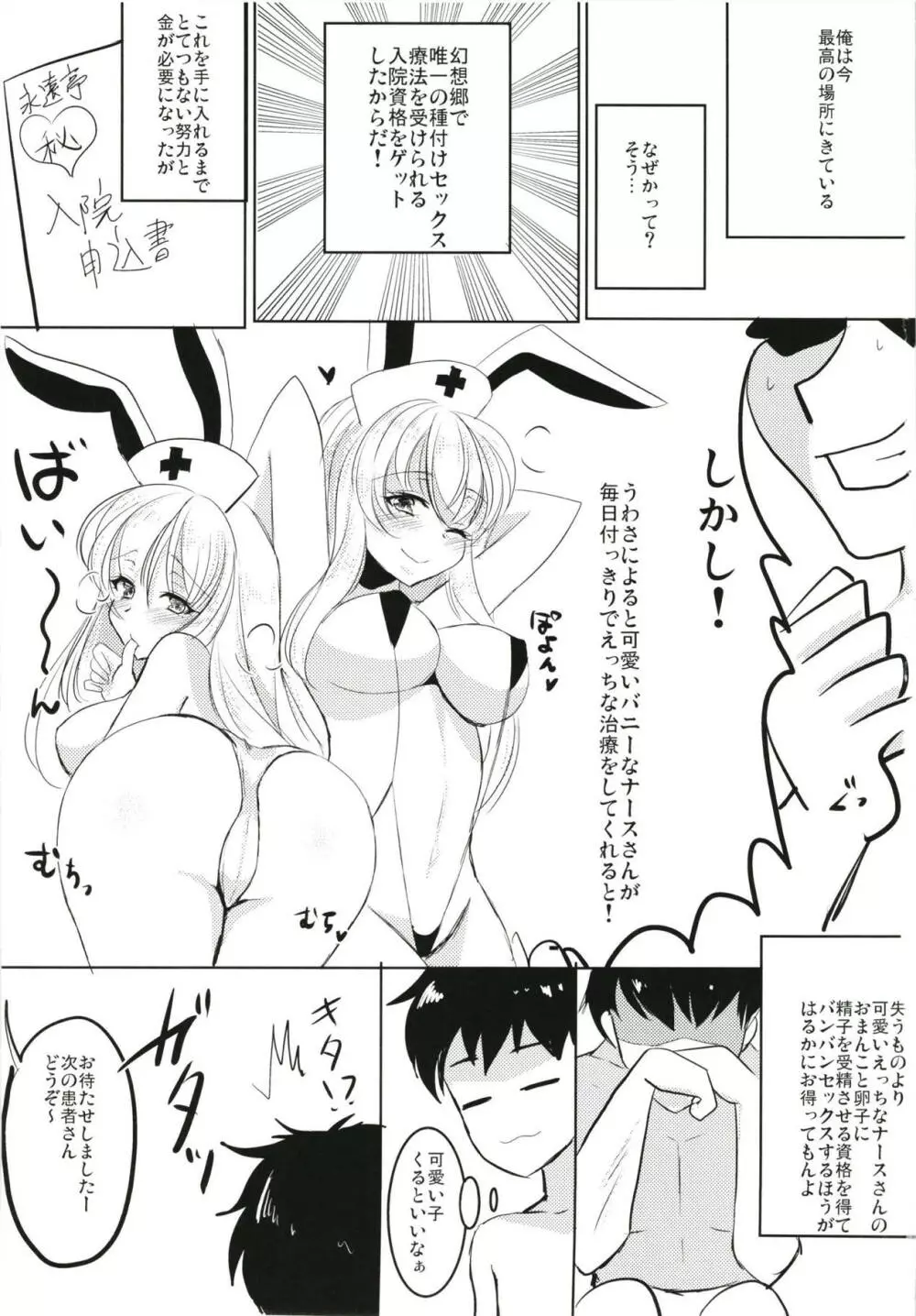 ナースもこたんと仲良しセックス2 2ページ