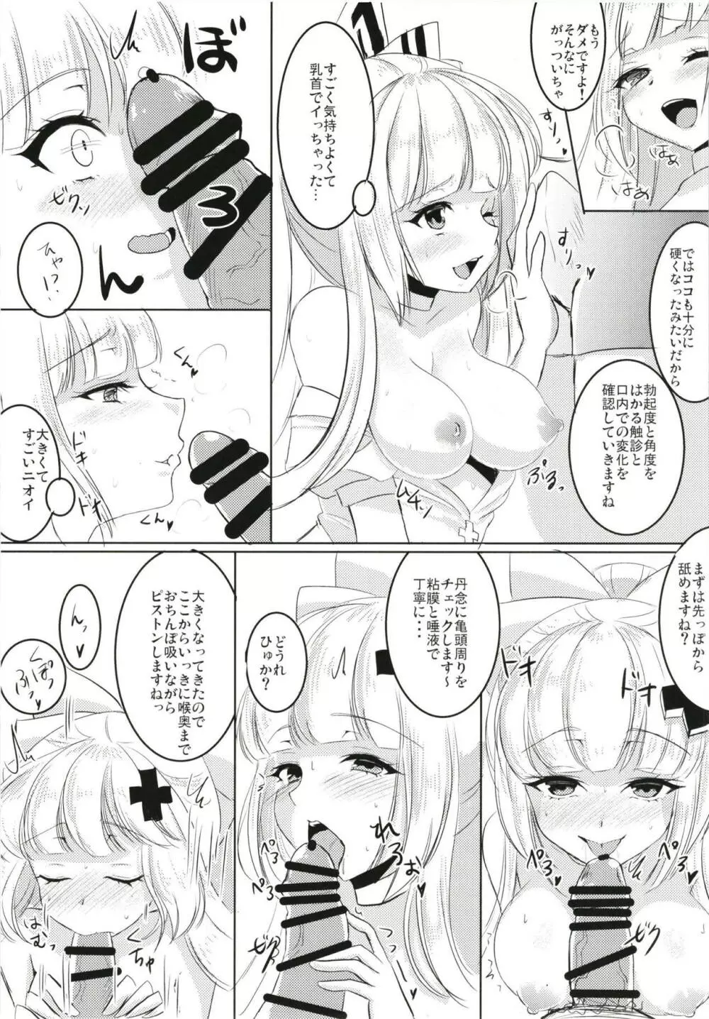 ナースもこたんと仲良しセックス2 6ページ