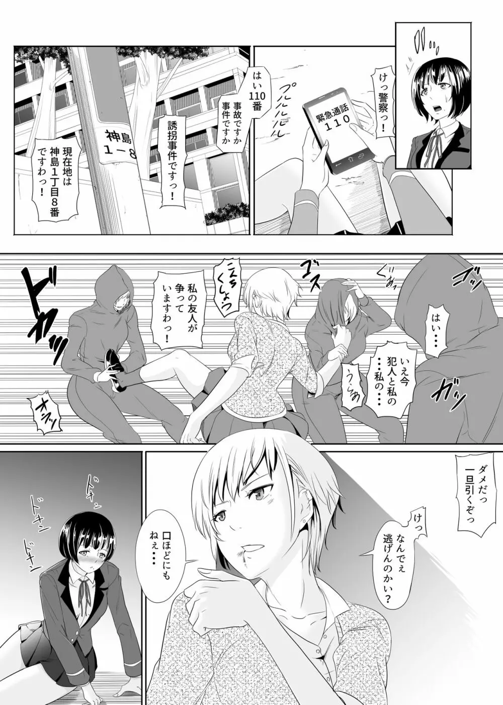 不良に抱かれるお嬢様～ふたなり世界②～ 12ページ