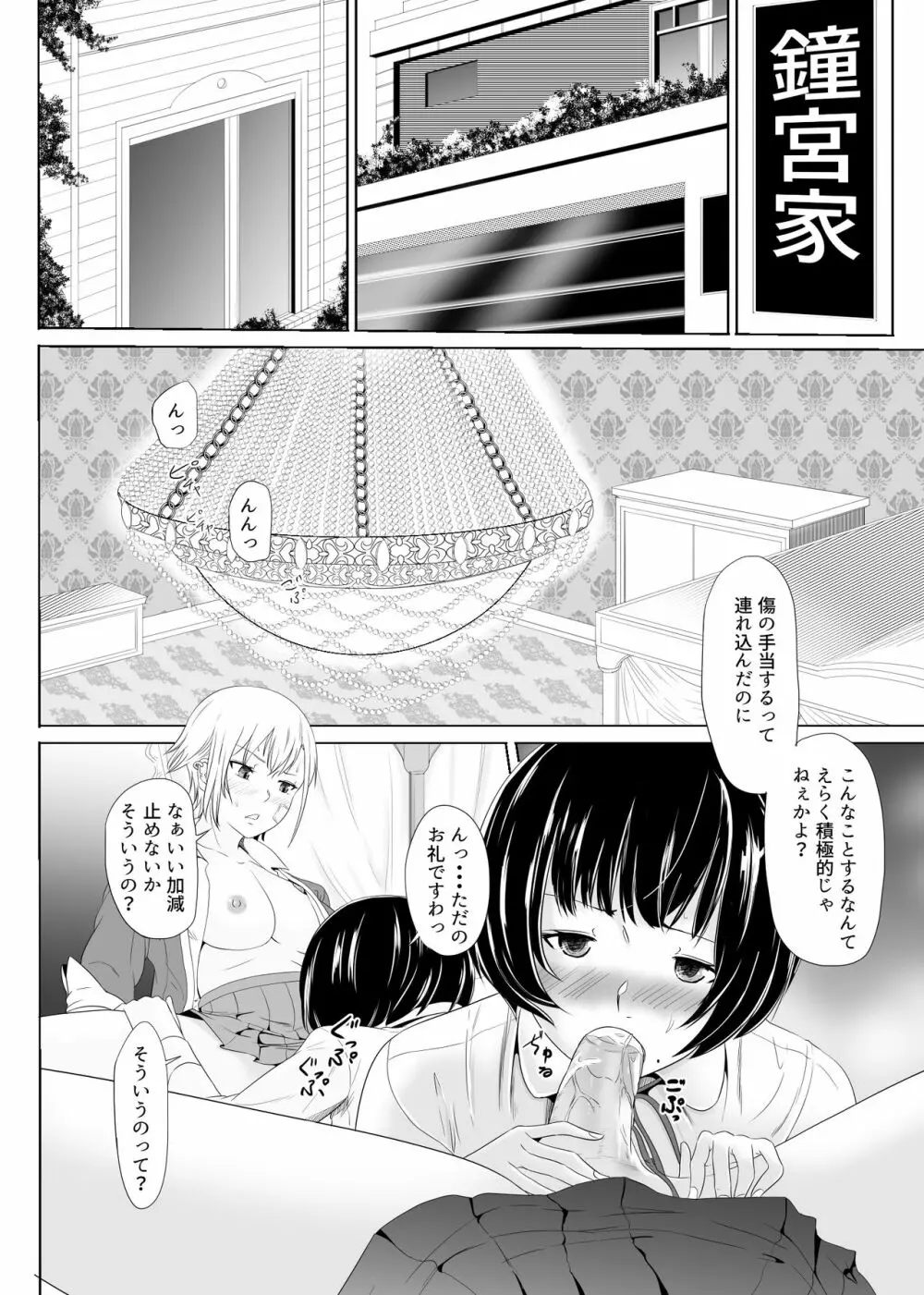 不良に抱かれるお嬢様～ふたなり世界②～ 13ページ