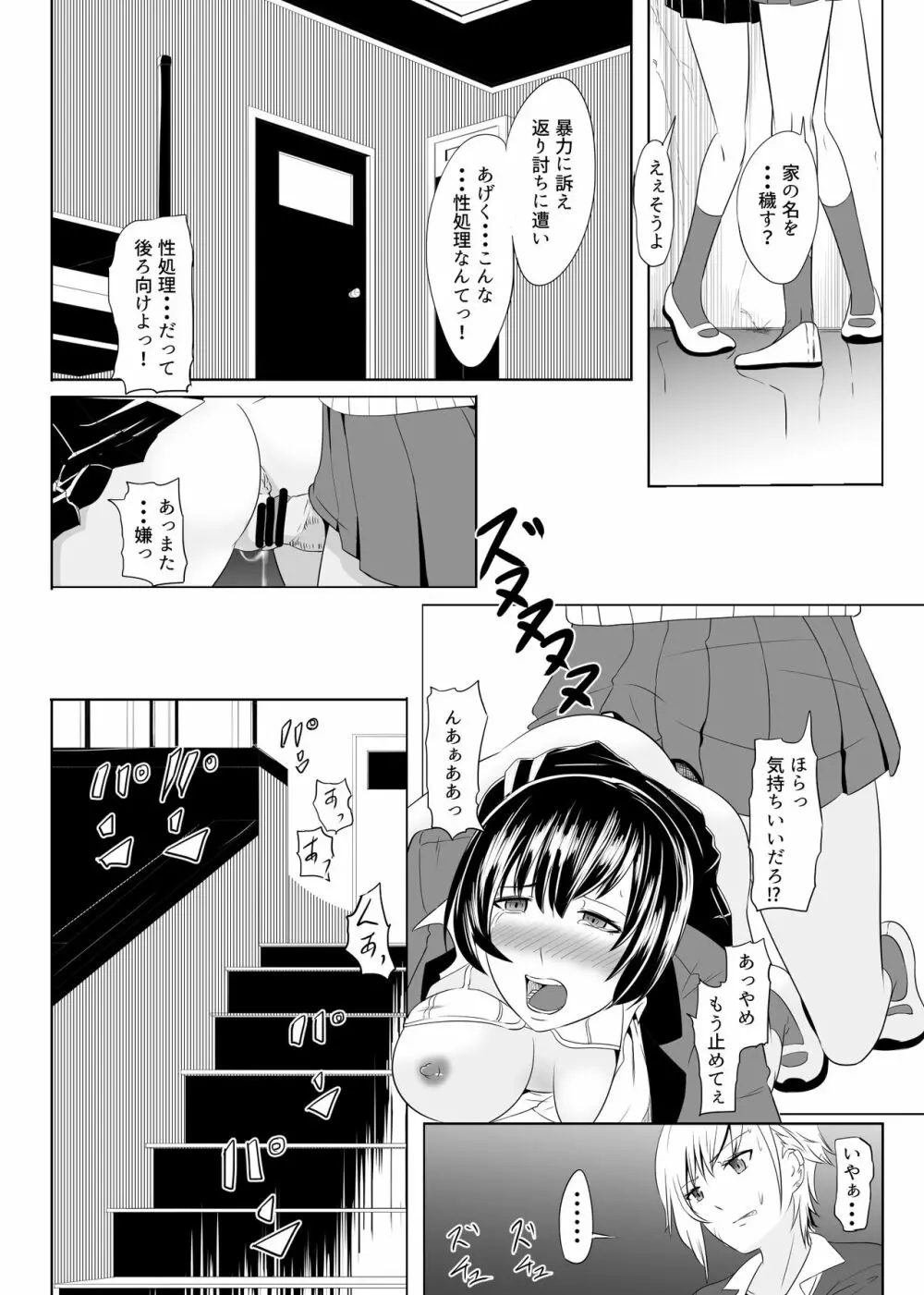 不良に抱かれるお嬢様～ふたなり世界②～ 8ページ