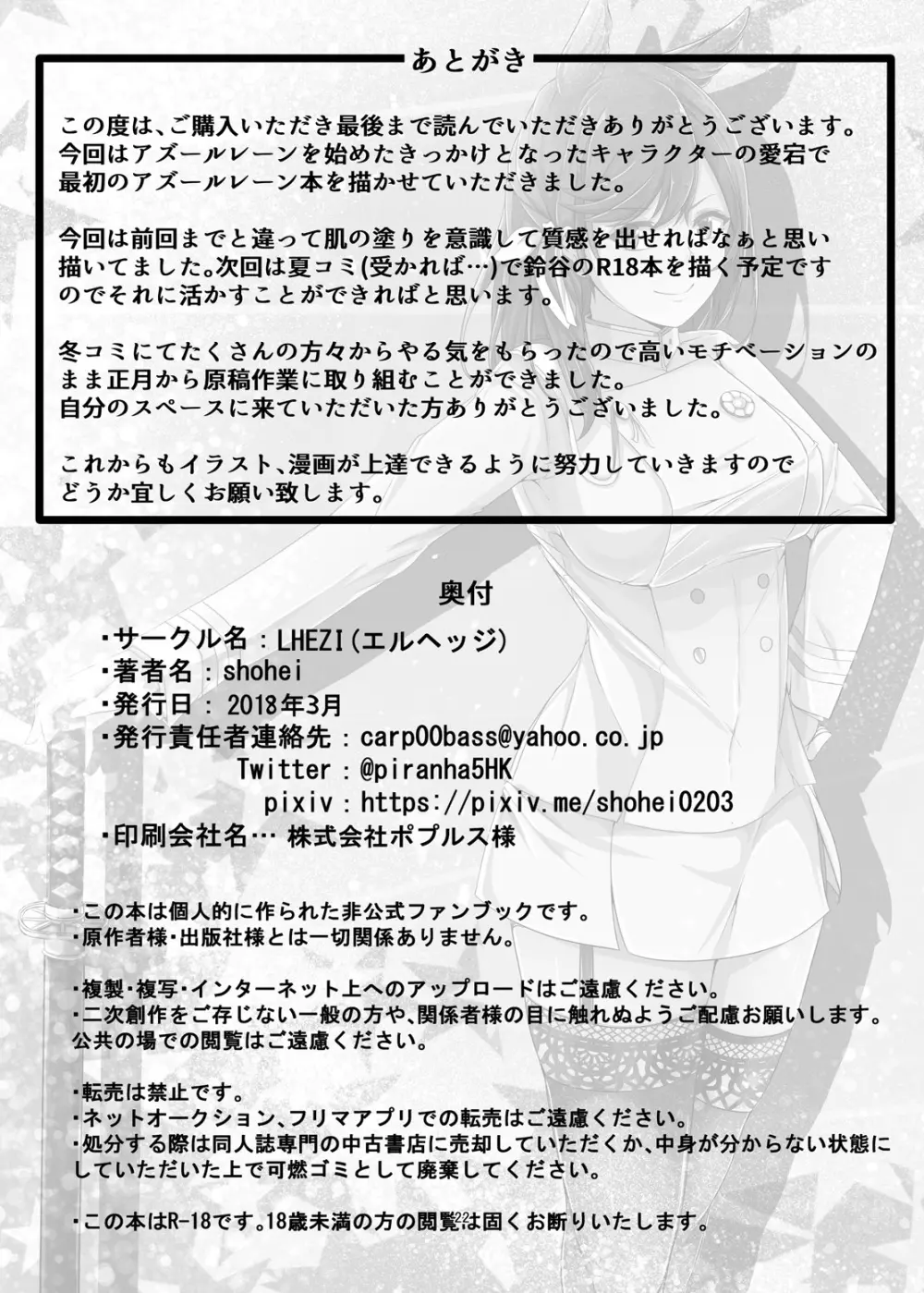 あたごおねぇさんにおまかせ! 22ページ