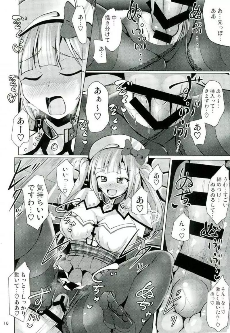 アシームレーン2 15ページ